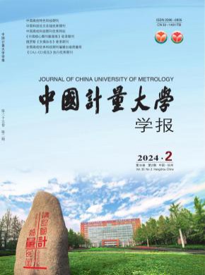中国计量大学学报期刊